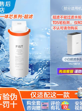 美的原装正品一体复合滤芯小白厨下自来水超滤净水过滤器MU-1861A