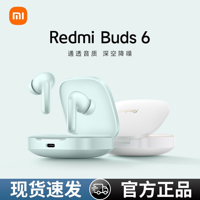 小米REDMIBuds6红米蓝牙无线耳机入耳49dB深度降噪360°立体音效