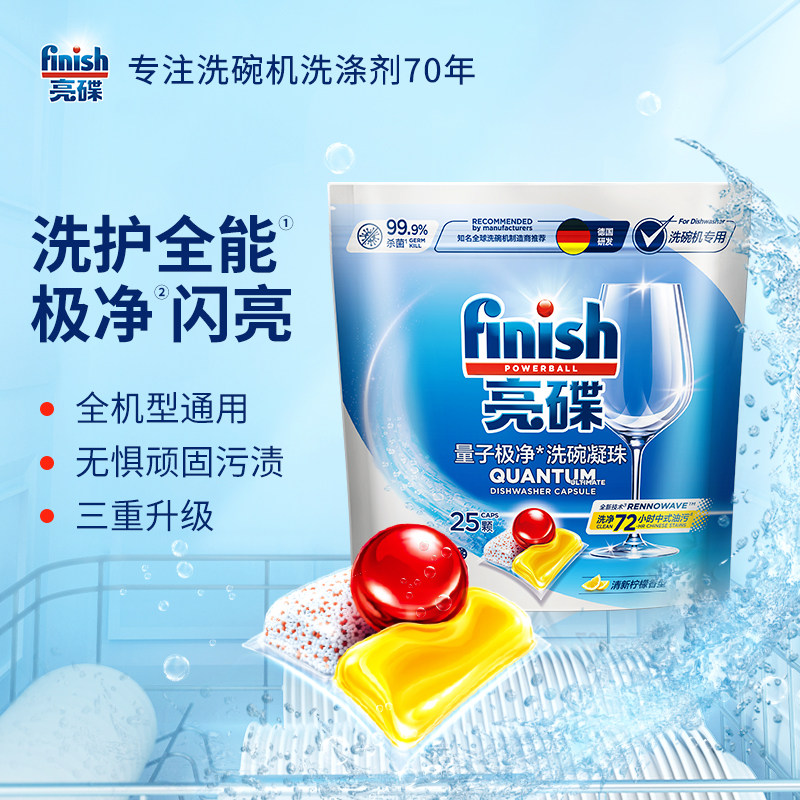 finish亮碟洗碗机专用量子极净洗碗凝珠25颗洗碗粉洗碗机洗涤剂