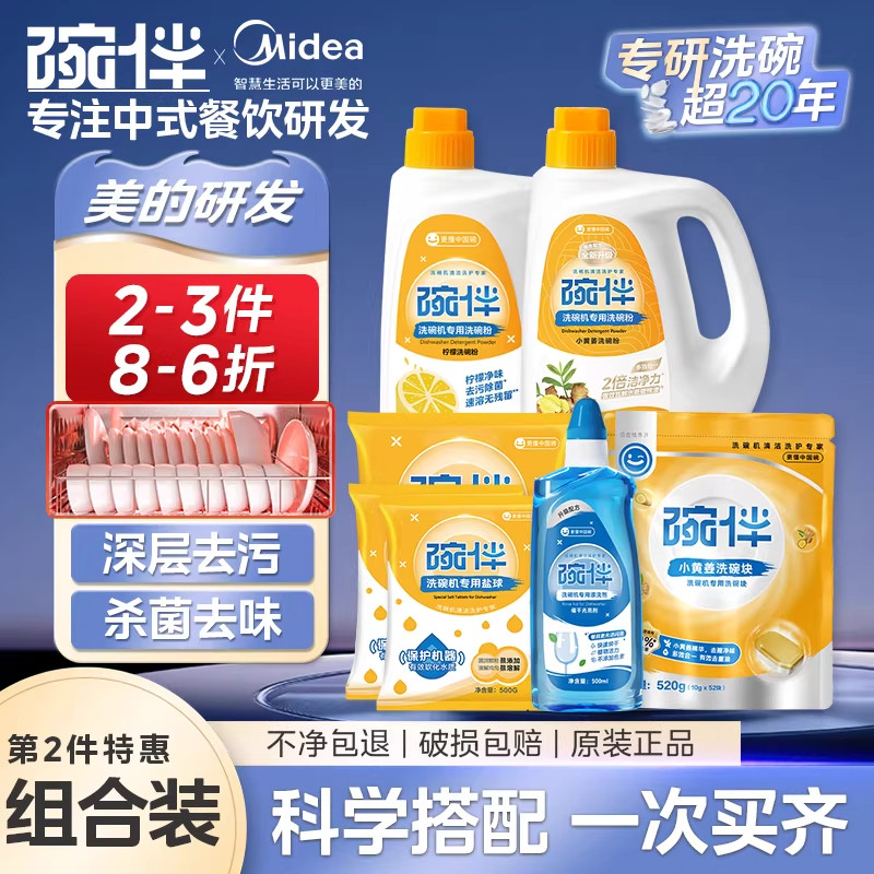 碗伴漂洗剂软水盐洗碗粉洗碗凝珠洗碗块洗碗机洗涤剂美的方太