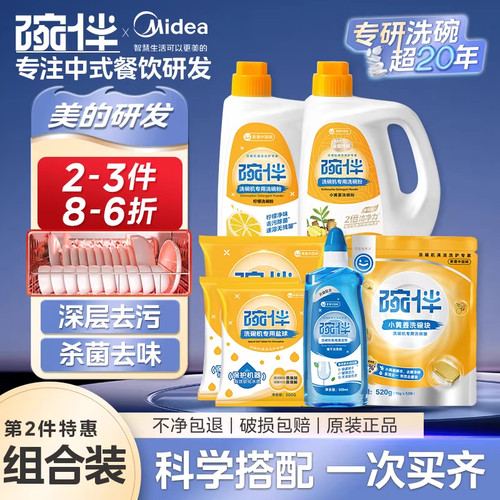 碗伴漂洗剂软水盐洗碗粉洗碗凝珠洗碗块洗碗机洗涤剂美的方太