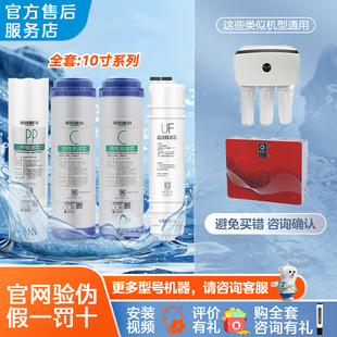 美的净水器机MU135-4 MU135A-4 10寸滤芯pp棉C活性炭UF超滤膜正品