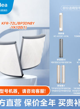 【空调滤芯】美的柜机新风滤网KFR-72L/BP3DN8Y-YK100(1)