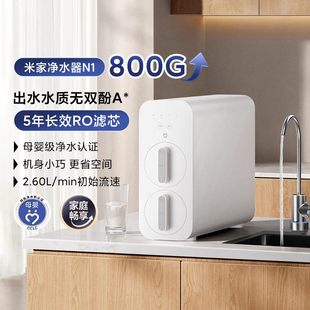 小米米家净水器N1 800G家用厨房水龙头RO反渗透自来水过滤净水机