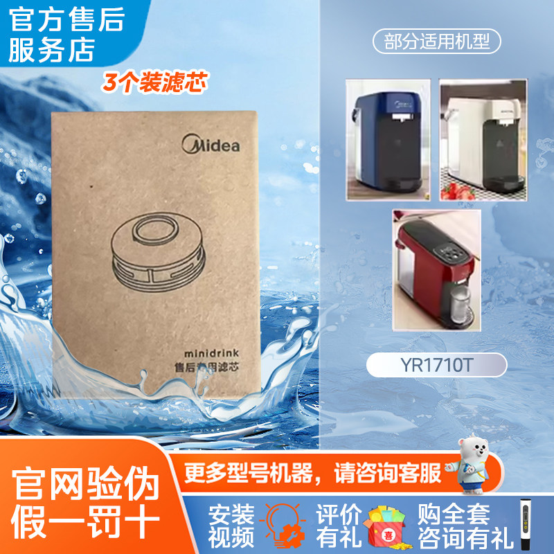 美净水器滤芯原装滤芯适配YR1710T台式饮水机专用活性炭滤芯全新
