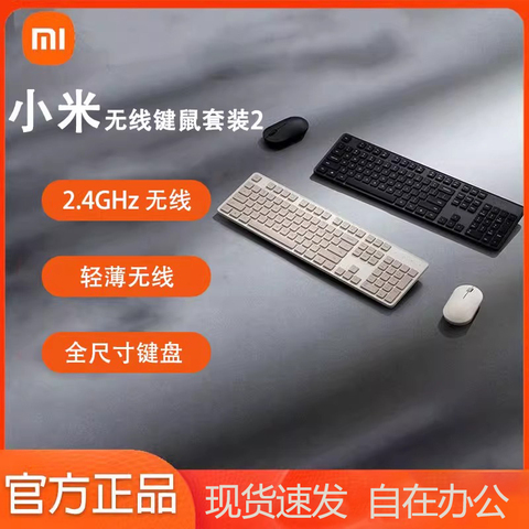 小米无线键鼠套装2键盘鼠标无线便携办公笔记本USB电脑外设无线