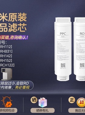 小米台式净饮机滤芯100G RO1 2号PPC1/MRH112/142/152/B31MRCH122