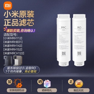 小米台式净饮机滤芯100G RO1 2号PPC1/MRH112/142/152/B31MRCH122