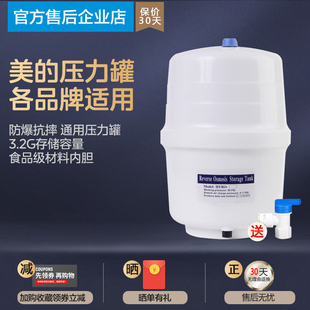 美的压力桶储水罐家用反渗透净水器适用于美的沁园安吉尔海尔3.2G