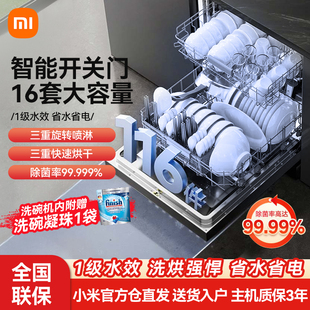 小米洗碗机16套家用全自动嵌入式独立式变频大容量烘干消毒柜一体