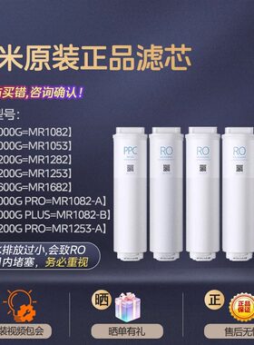 小米米家双核PPC5/RO2滤芯