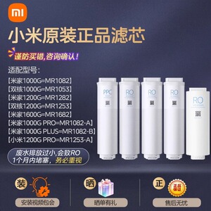 小米双核米家净水器1000G/1200G滤芯PPC5 400G RO MR1053/1253-A