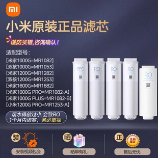 小米双核米家净水器1000G/1200G滤芯PPC5 400G RO MR1053/1253-A