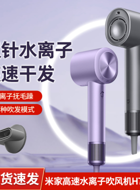小米米家高速水离子吹风机H701家用护发速干电吹风负离子吹风筒