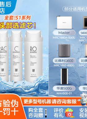 美的净水器MRC1792A/1892A-600G MRC1898A-600G黑豆S600 G600滤芯