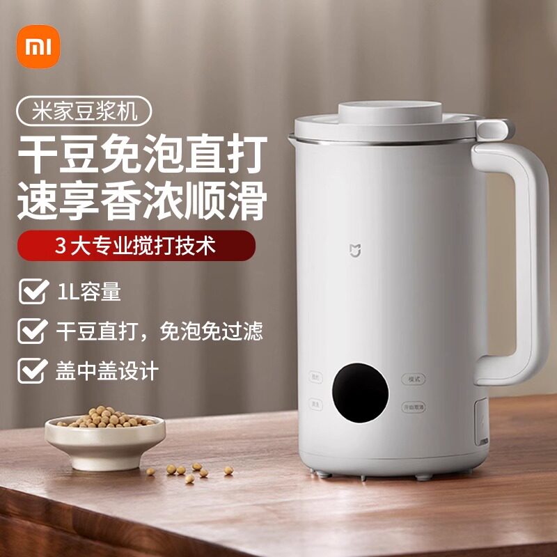 小米米家豆浆机3-5人家用自动小型迷你免过滤破壁料理机2025新款