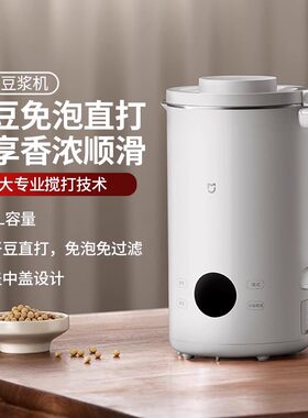 小米米家豆浆机3-5人家用自动小型迷你免过滤破壁料理机2025新款