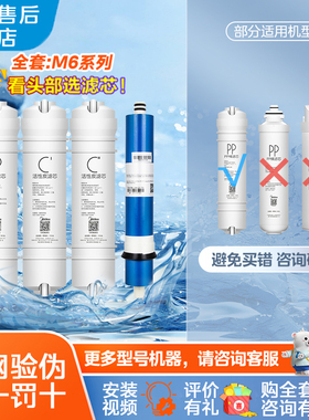 美的净水器MRC1586 1687B 1592A -50G MRO208B-4 全套M6滤芯正品
