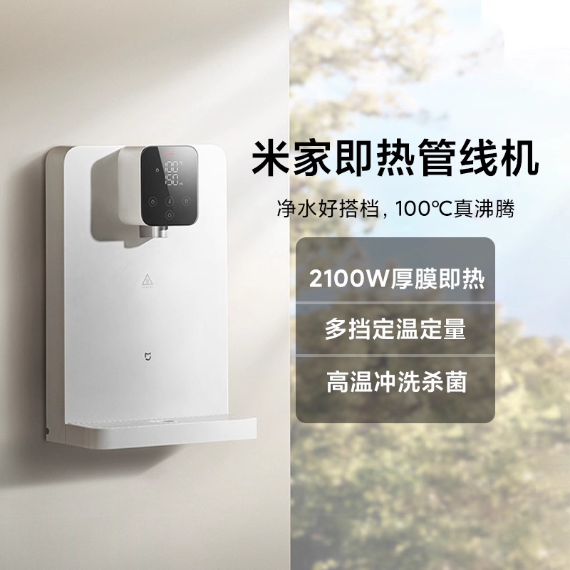 米家即热管线机壁挂式家用直饮机净水器一体机即热线管饮水机