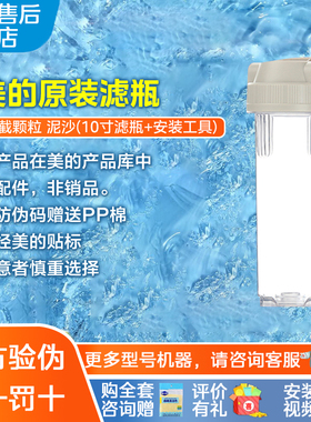 美的前置10寸透明滤瓶2分4分加厚过滤净水桶PP棉活性炭超滤膜滤瓶