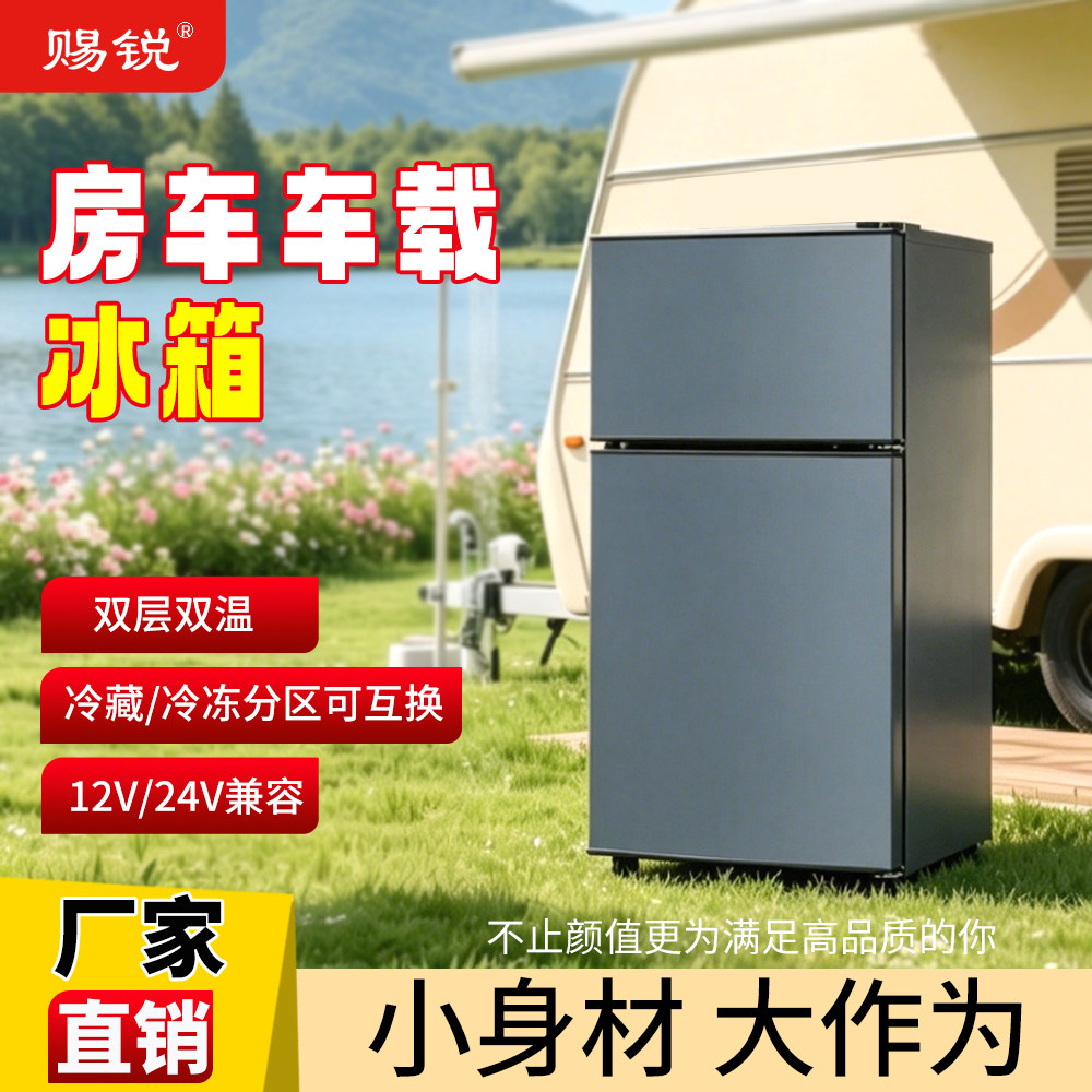 新款房车冰箱双门压缩机制冷12/24v货车冰箱户外露营小冰箱太阳能