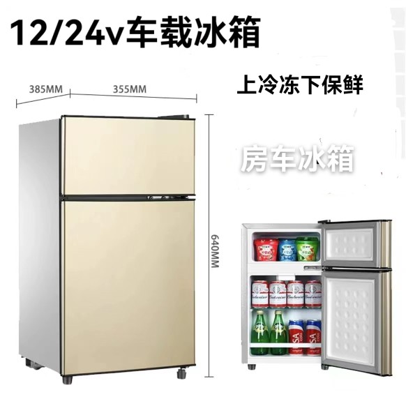 房车冰箱12/24v车载冰箱车家两用冷冻保鲜DC直流冰箱货车船用冰箱