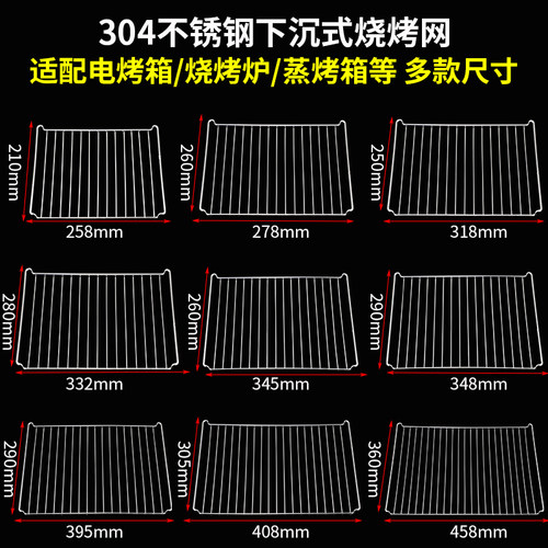 烤网烤箱用适用海氏松下烤箱