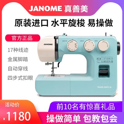 日本JANOME真善美缝纫机TM16家用电动多功能锁边吃厚