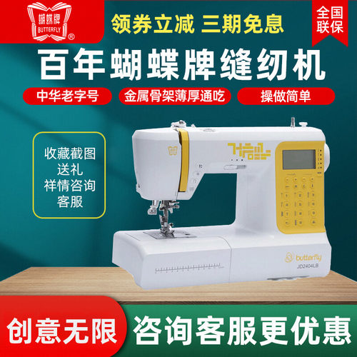 蝴蝶电子缝纫机JD2404LB/2197S家用多功能锁边吃厚拼布404种线迹