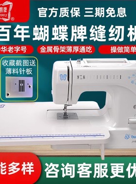 【咨询有优惠】蝴蝶牌缝纫机JH8190S/8230A电动多功能家用锁边