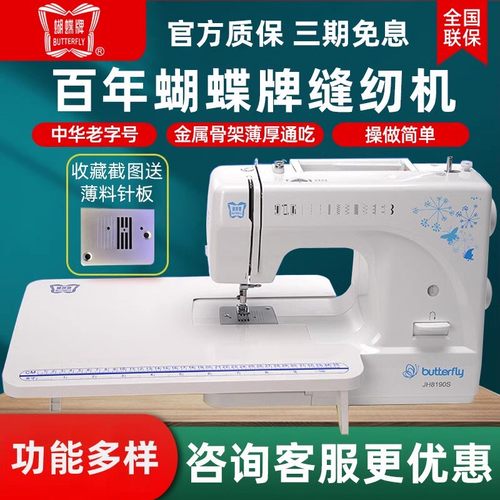 【原装正品】蝴蝶牌缝纫机JH8190S/8230A电动多功能家用锁边吃厚