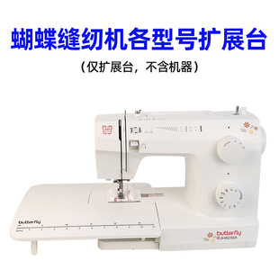 5209 7508 M21缝纫机扩展台 8190 蝴蝶牌8230