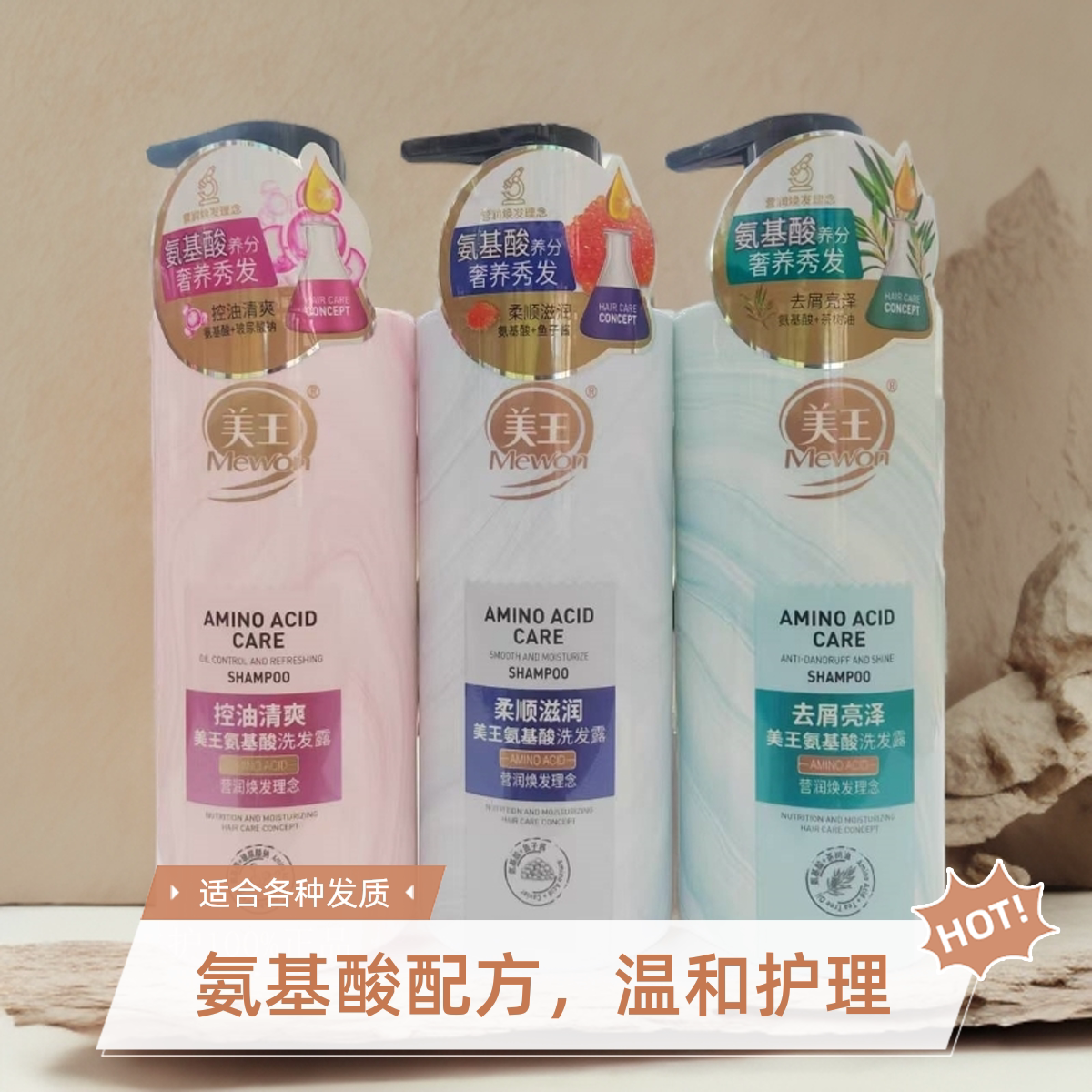 正品美王氨基酸洗发露500g