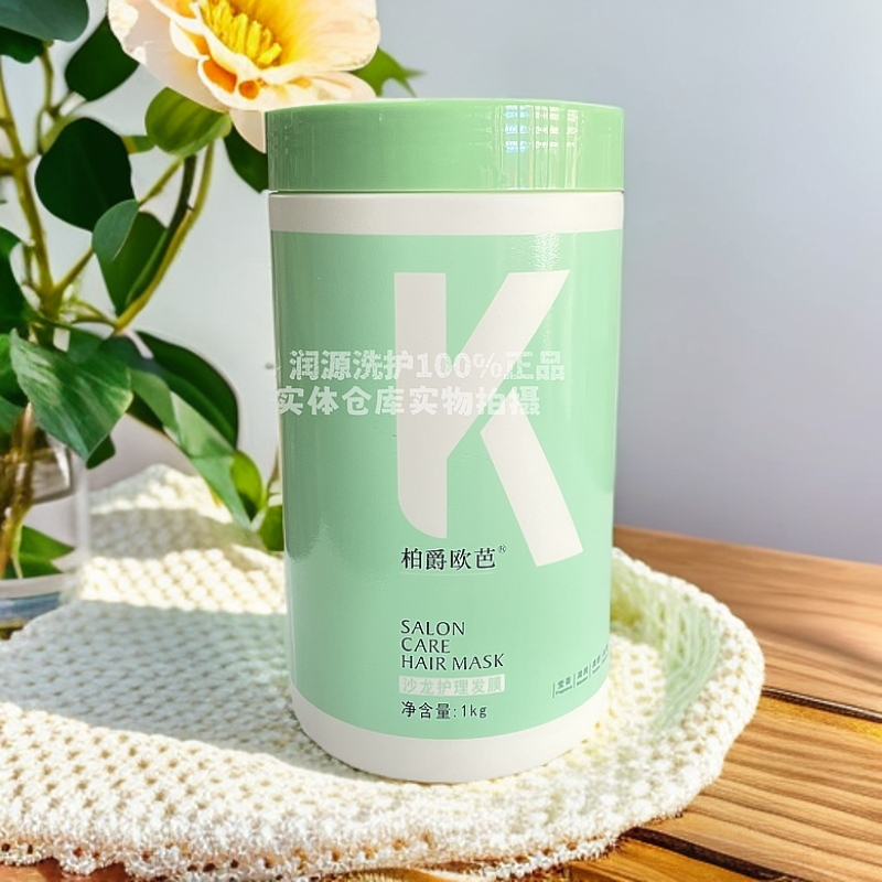 柏爵欧芭沙龙护理发膜大瓶1kg改善毛躁修护受损发质保湿顺滑丝滑