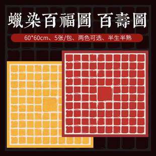 大规格45X45CM福卡蜡染万年红硬卡福字斗方灯笼春联纸中国结挂件