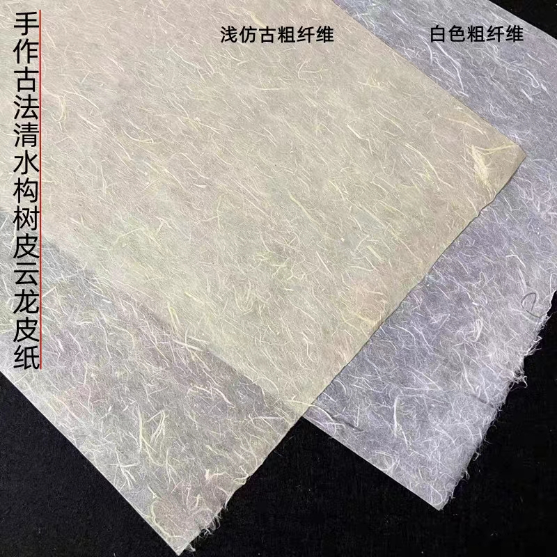 手工四八六尺纯皮粗纤维清水云龙皮纸国画书法创作半生熟丈二宣纸