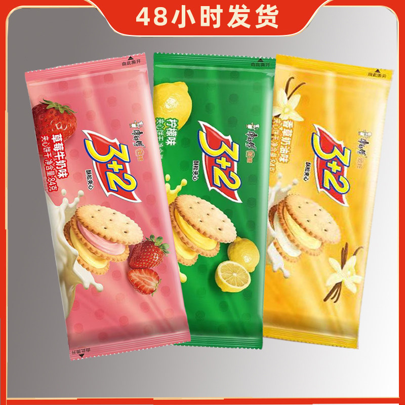 康师傅酥松夹心饼干84g香草奶油草莓牛奶柠檬味休闲解馋早餐零食