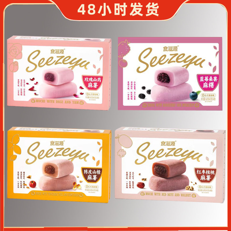 食滋源蓝莓陈皮抹茶玫瑰麻糬160g盒装（内含4枚装）休闲解馋零食