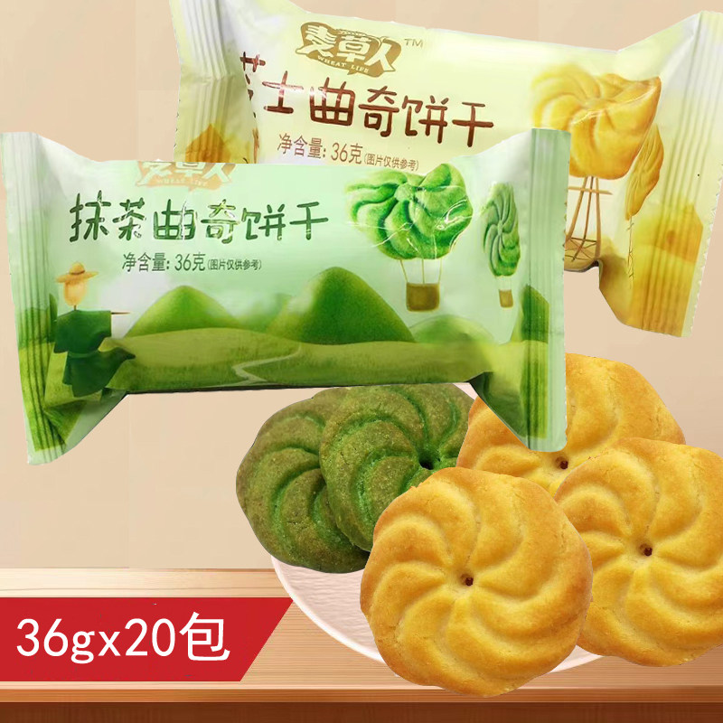 36gx20袋休闲零食烘焙糕点曲奇饼干