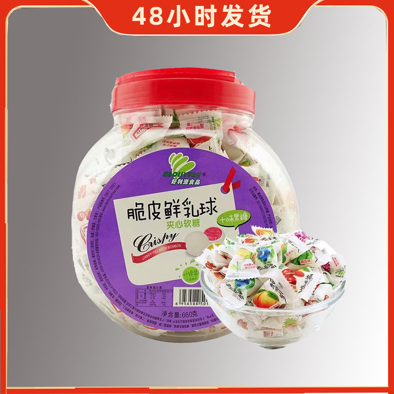 好利源脆皮鲜乳球夹心软糖660g桶装混合口味喜糖休闲解馋糖果零食