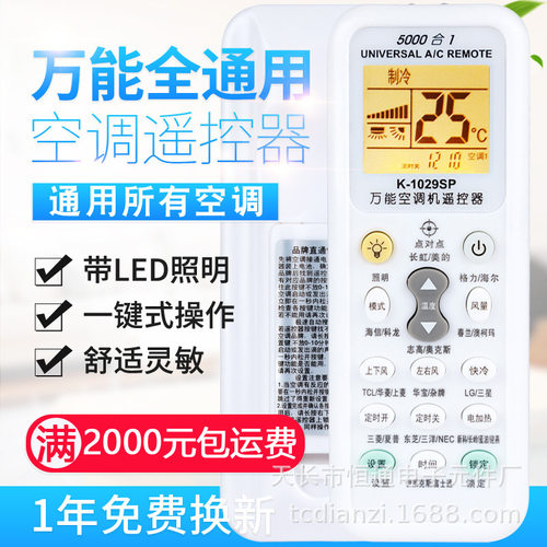万全通用空调遥控器能适用格力美的海尔海信科龙小米华凌志高