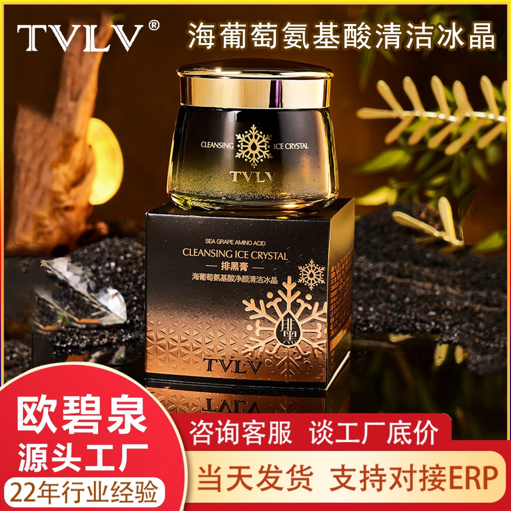 TVLV海葡萄氨基酸净颜清洁冰晶啫喱面部深层清洁毛孔卸妆膏