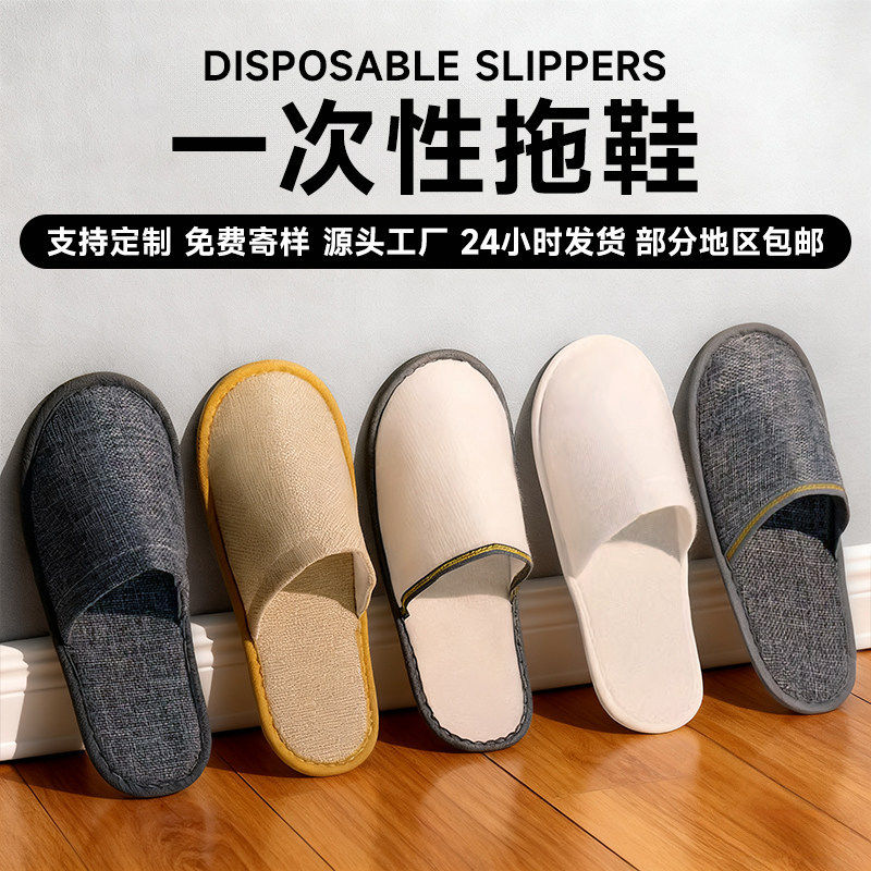 五星级酒店宾馆专用一次性拖鞋加厚防滑可洗澡美容院拖鞋便携批发,居家布艺,一次性拖鞋,淘宝优惠券,粉丝福利购,淘宝优惠卷