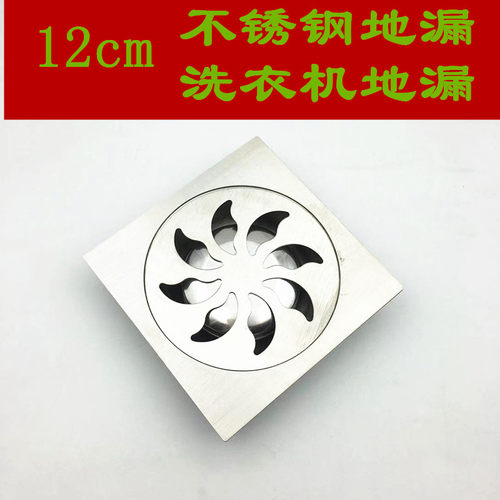 包邮 12cm不锈钢大地漏120×120地漏 排水配件 大流量洗衣机地漏