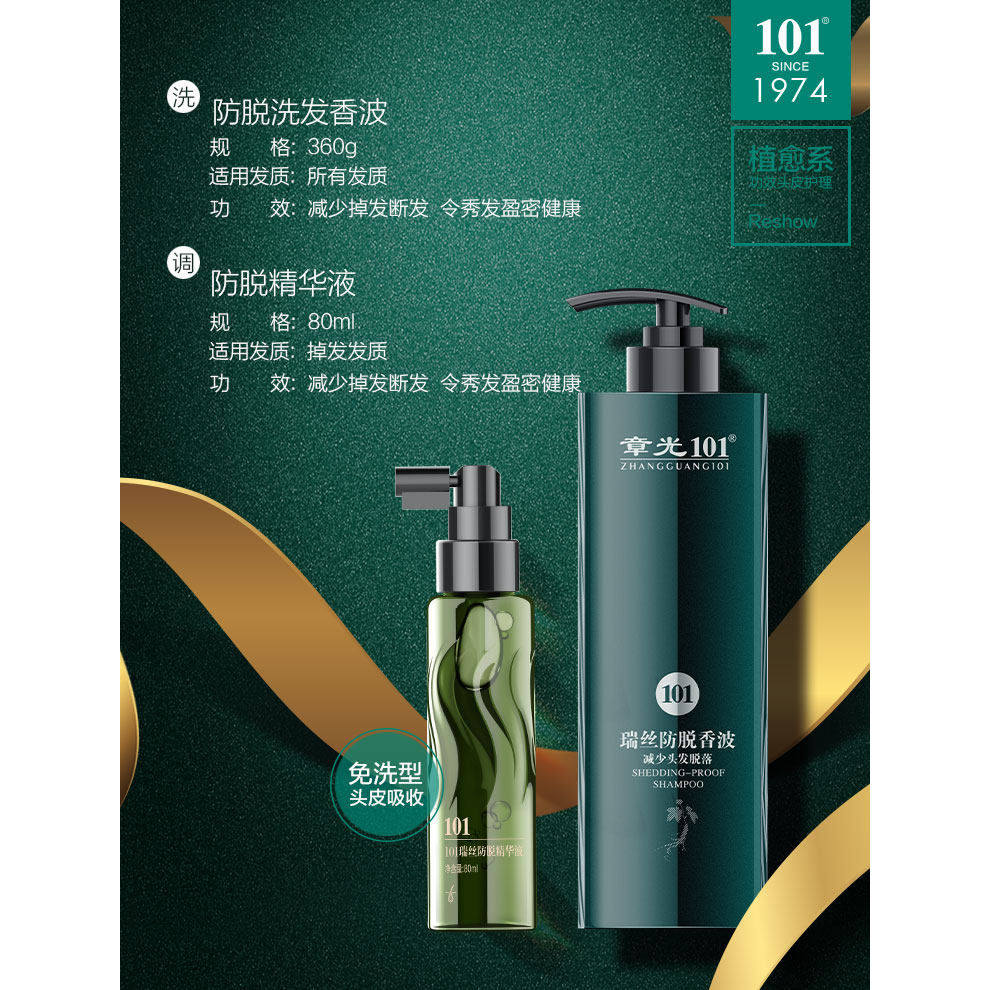 章光101防脱固发洗发香波套装