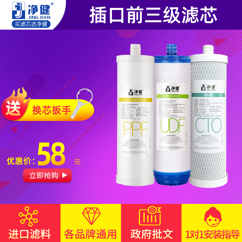 净健 净水器滤芯 10寸插口PP棉 UDF颗粒活性炭 CTO压缩炭 椰壳炭