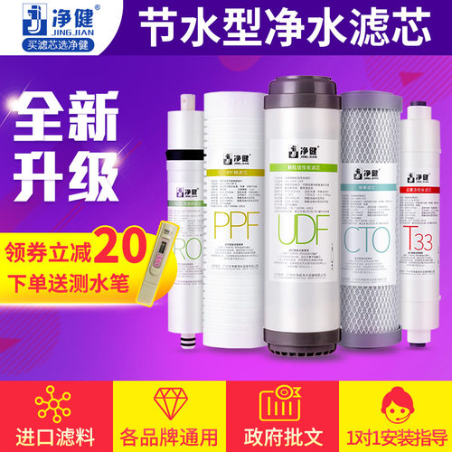 净健家用净水器滤芯ro膜pp棉耗材