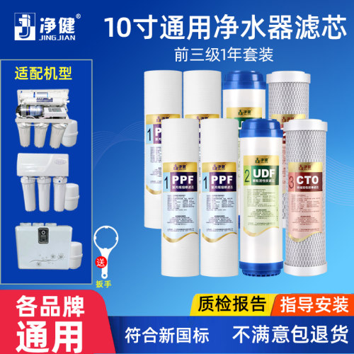 【不含阻垢剂】前三级滤芯一年装