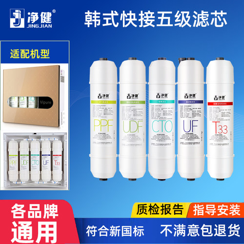 【不含阻垢剂】韩式滤芯t33快接