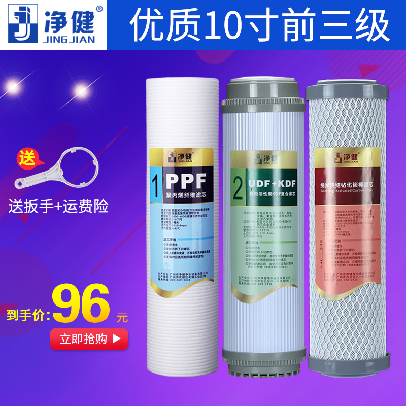 净健纯水净水器滤芯10寸PP棉通用型纯水机净水机通用配件耗材3支
